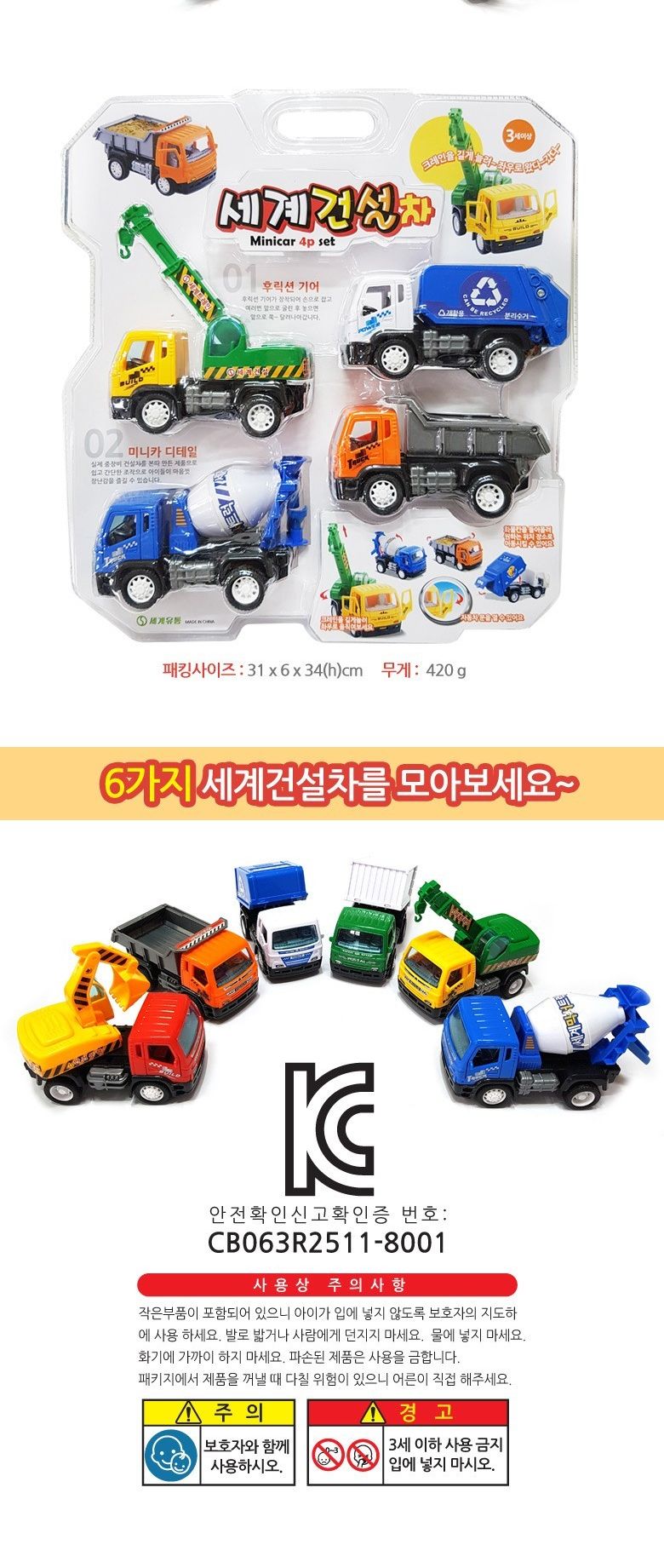 sg세계 건설미니카 4p 포크레인 덤프 크레인 레미콘/미니카/미니카세트/자동차장난감/차장난감/자동차완구/