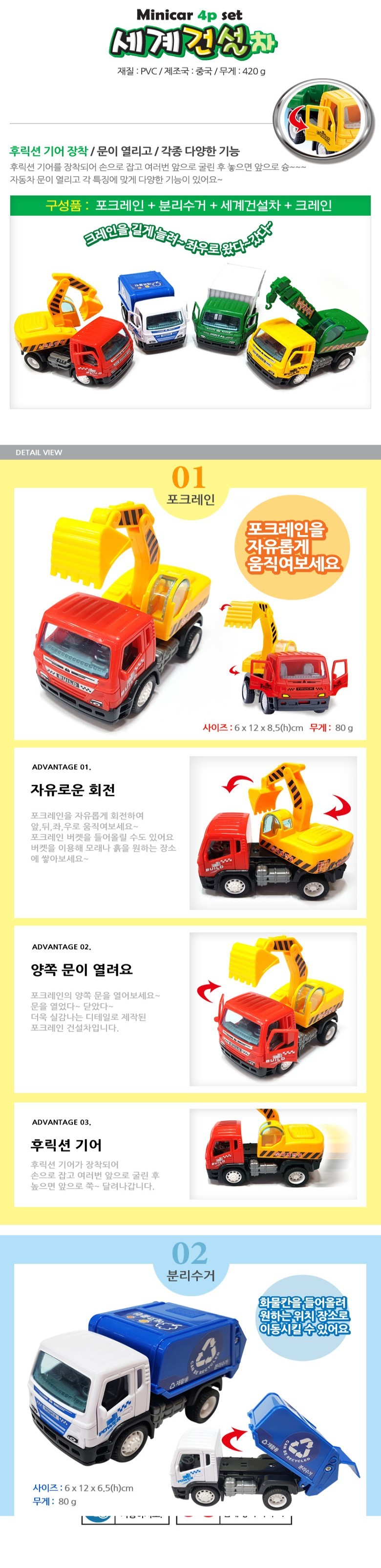 sg세계 건설미니카 4p 포크레인 덤프 크레인 레미콘/미니카/미니카세트/자동차장난감/차장난감/자동차완구/