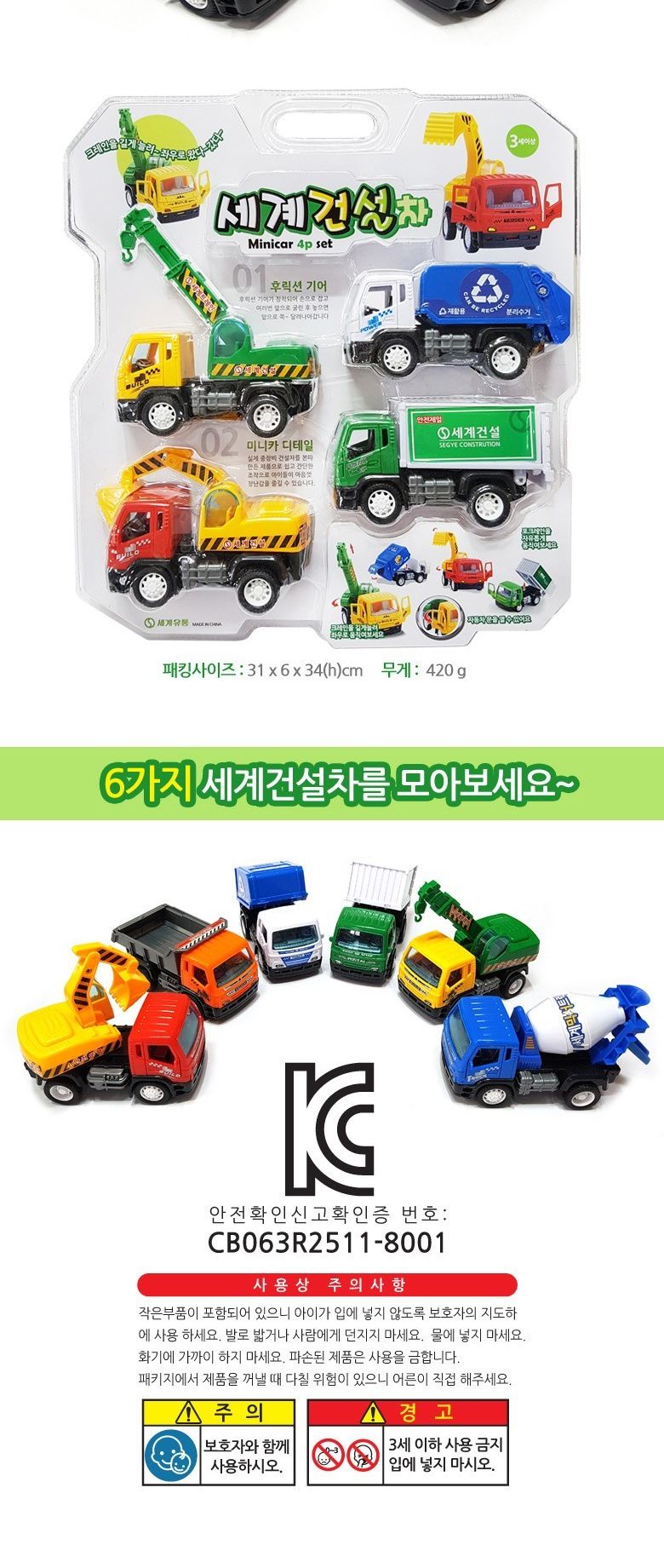 sg세계 건설미니카 4p 포크레인 덤프 크레인 레미콘/미니카/미니카세트/자동차장난감/차장난감/자동차완구/