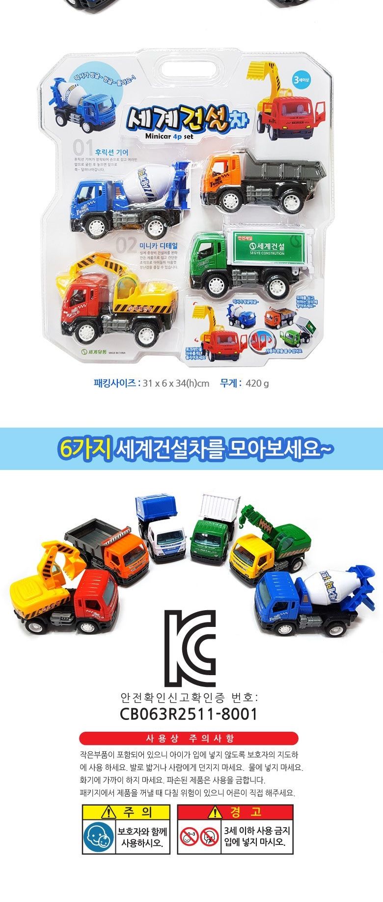 sg세계 건설미니카 4p 포크레인 덤프 크레인 레미콘/미니카/미니카세트/자동차장난감/차장난감/자동차완구/