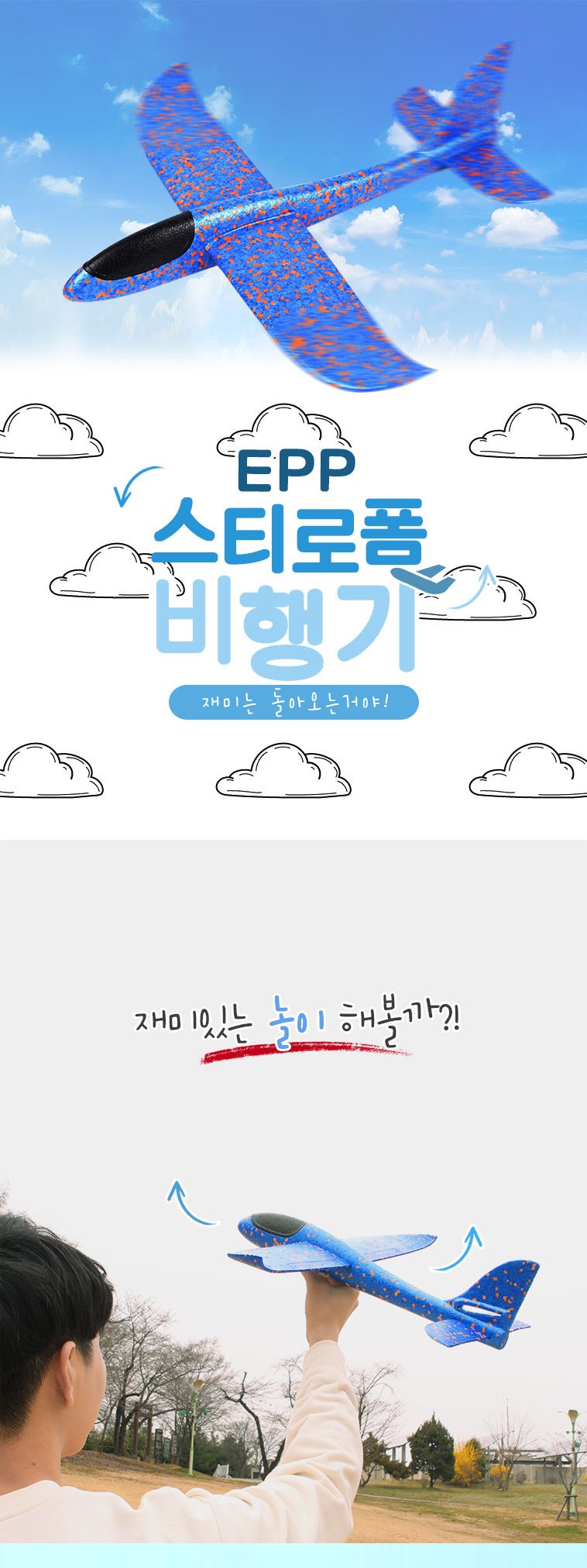 EPP 스티로폼 비행기 에어글라이더 부메랑 비행기/돌아오는비행기/부메랑비행기/스티로폼비행기/스치로폼비