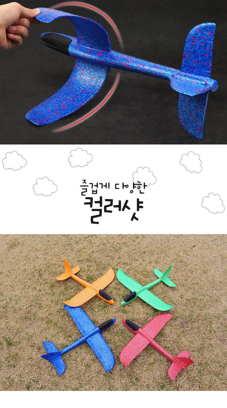 EPP 스티로폼 비행기 에어글라이더 부메랑 비행기/돌아오는비행기/부메랑비행기/스티로폼비행기/스치로폼비
