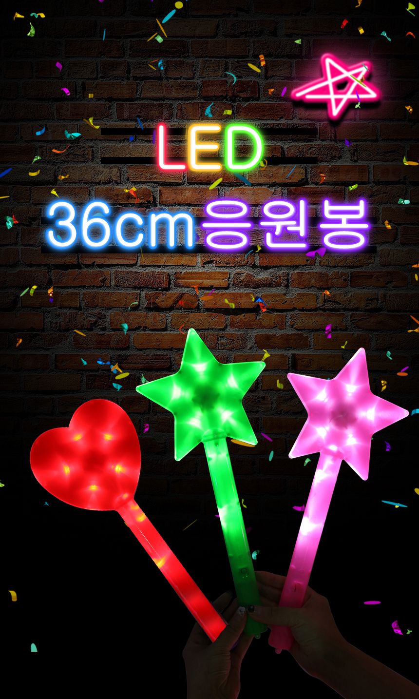 자광 LED응원봉36cm 야광봉 막대봉 마술봉/응원봉/야광응원동/형광응원봉/야광피타봉/파티봉/파티응원봉/콘