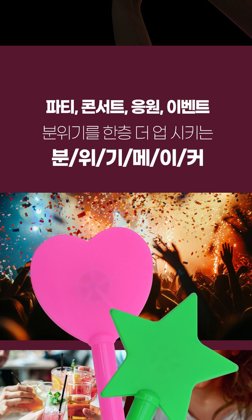 자광 LED응원봉36cm 야광봉 막대봉 마술봉/응원봉/야광응원동/형광응원봉/야광피타봉/파티봉/파티응원봉/콘