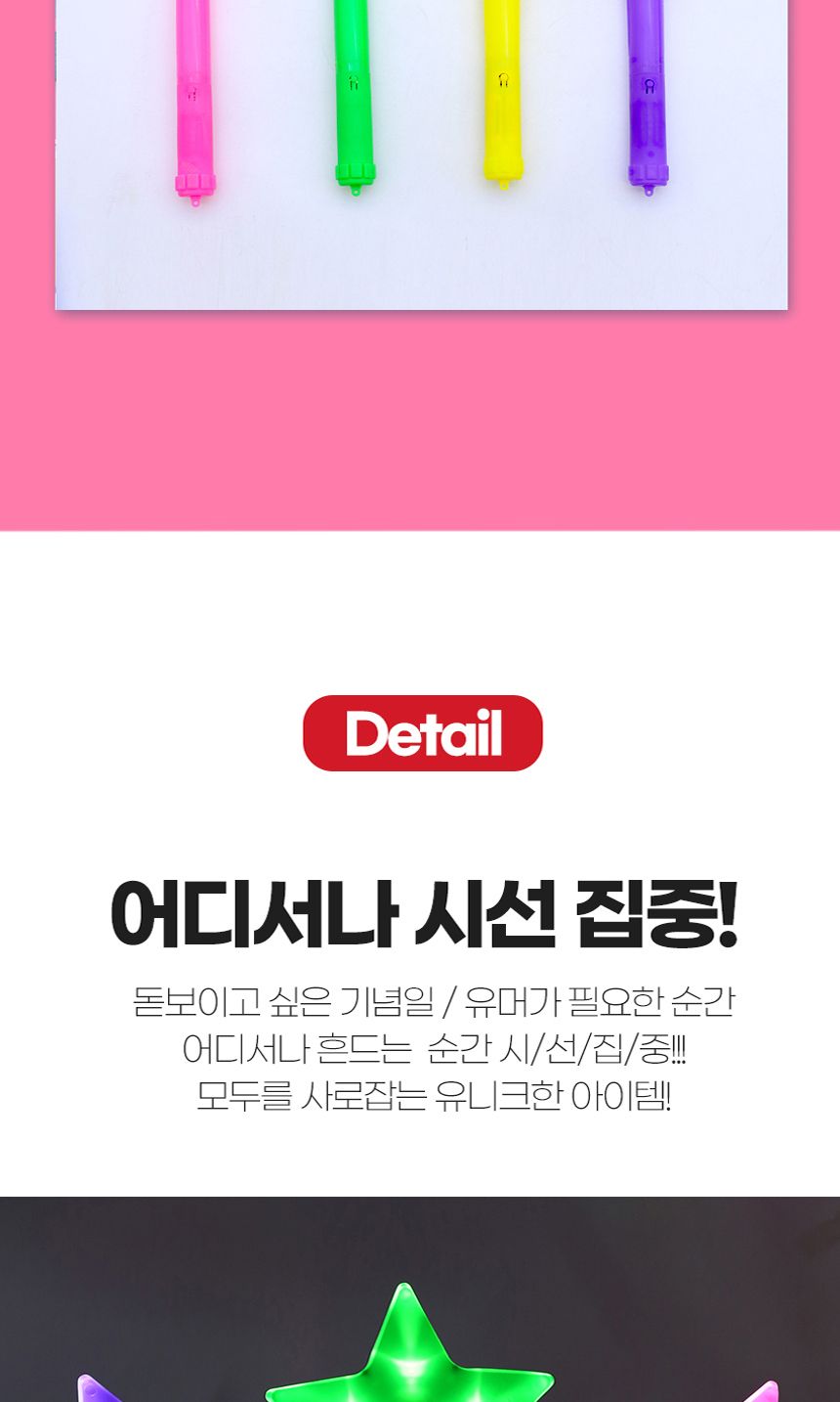 자광 LED응원봉36cm 야광봉 막대봉 마술봉/응원봉/야광응원동/형광응원봉/야광피타봉/파티봉/파티응원봉/콘