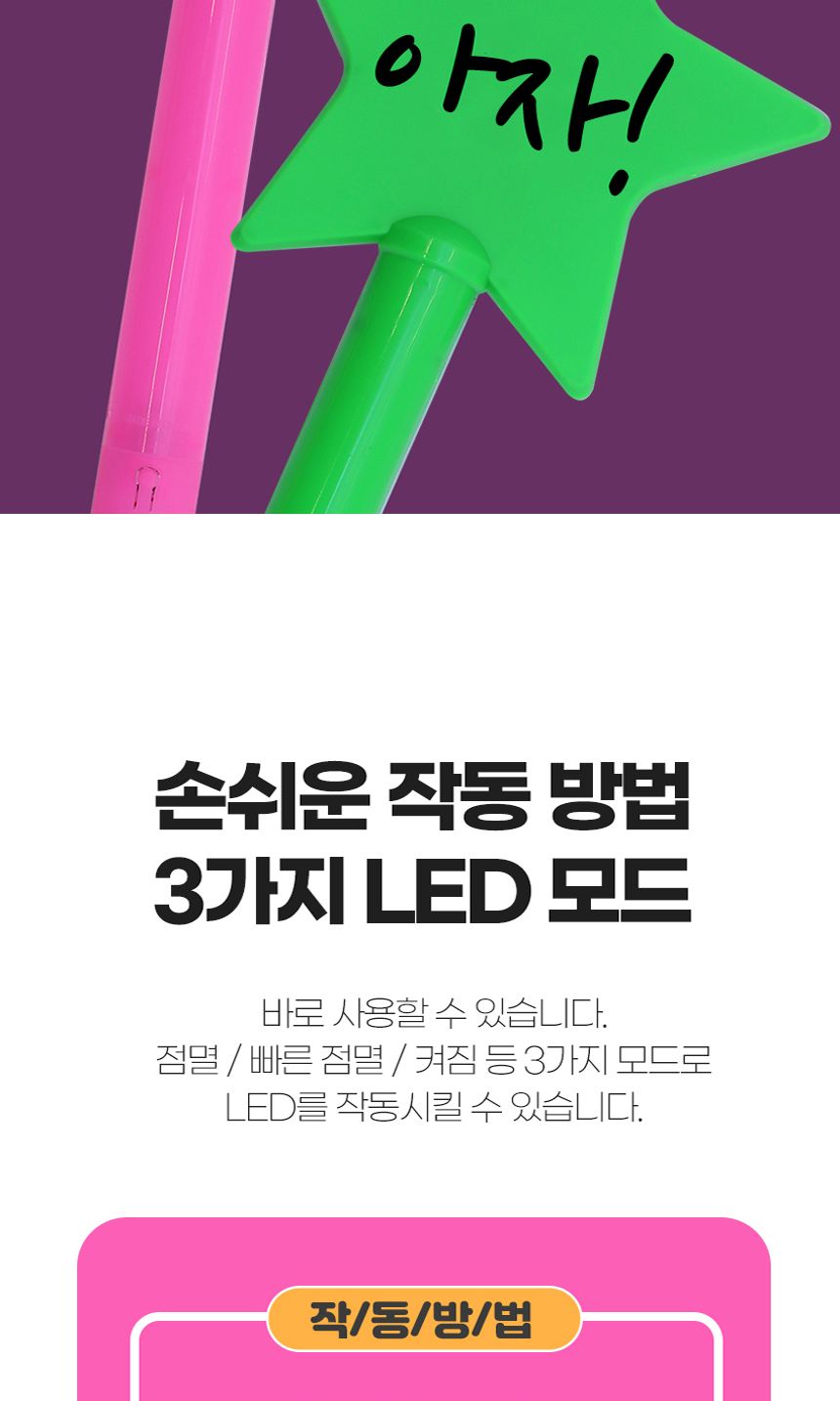 자광 LED응원봉36cm 야광봉 막대봉 마술봉/응원봉/야광응원동/형광응원봉/야광피타봉/파티봉/파티응원봉/콘