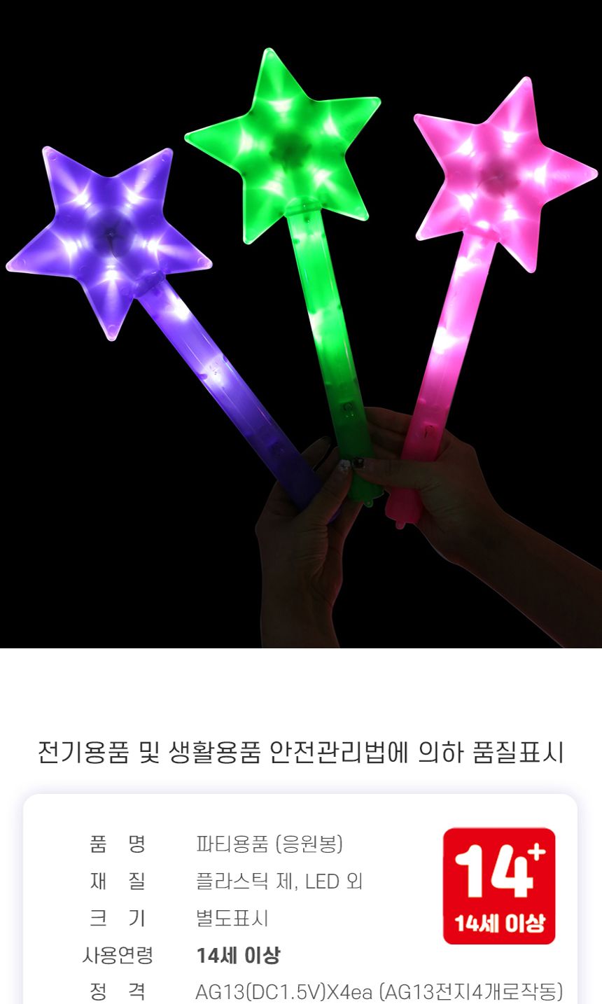 자광 LED응원봉36cm 야광봉 막대봉 마술봉/응원봉/야광응원동/형광응원봉/야광피타봉/파티봉/파티응원봉/콘