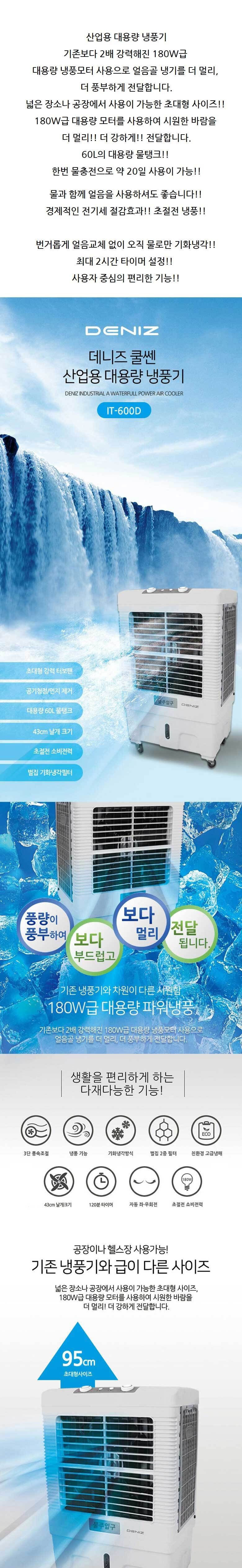 경제적인 전기세 절감효과 산업용 냉풍기 X 2개입/냉풍기/현장냉풍기/헬스장냉풍기/사무실냉풍기/업소냉풍