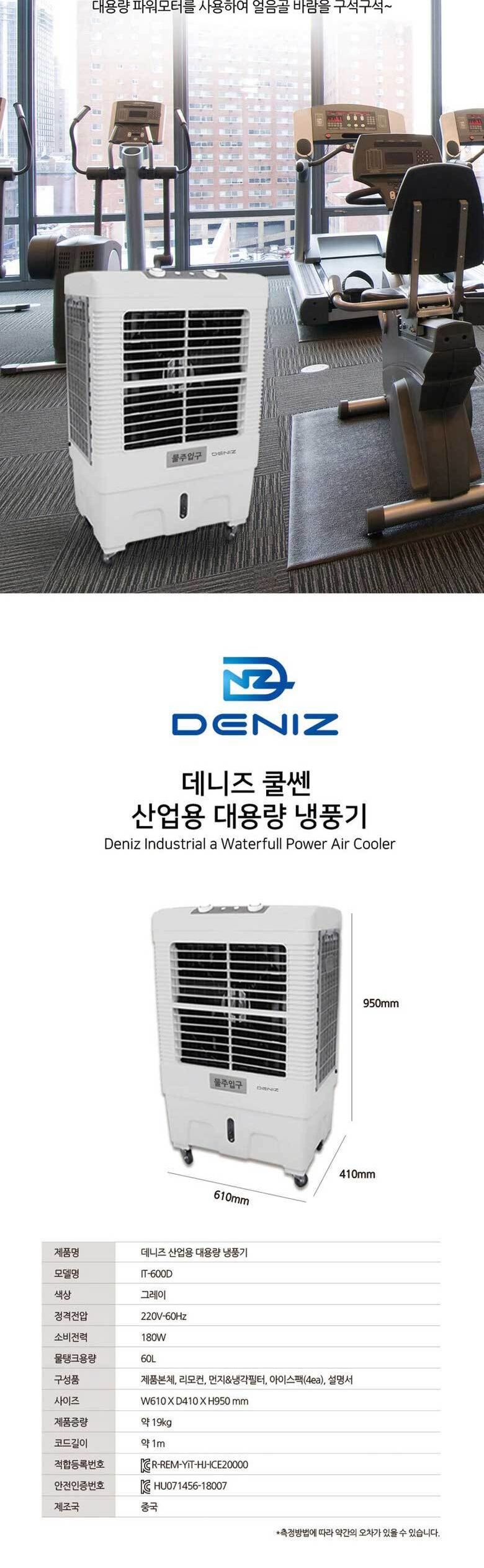 경제적인 전기세 절감효과 산업용 냉풍기 X 2개입/냉풍기/현장냉풍기/헬스장냉풍기/사무실냉풍기/업소냉풍