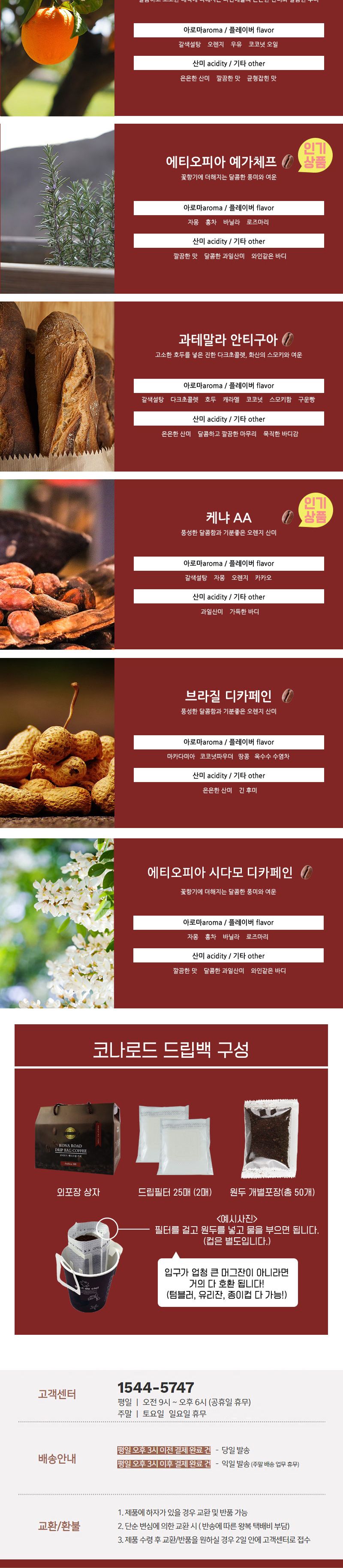 코나로드 드립커피 10gx18개입 (디카페인_시다모)/드립/드립백/드립백커피/드립백커피세트/블렌딩커피/블랜