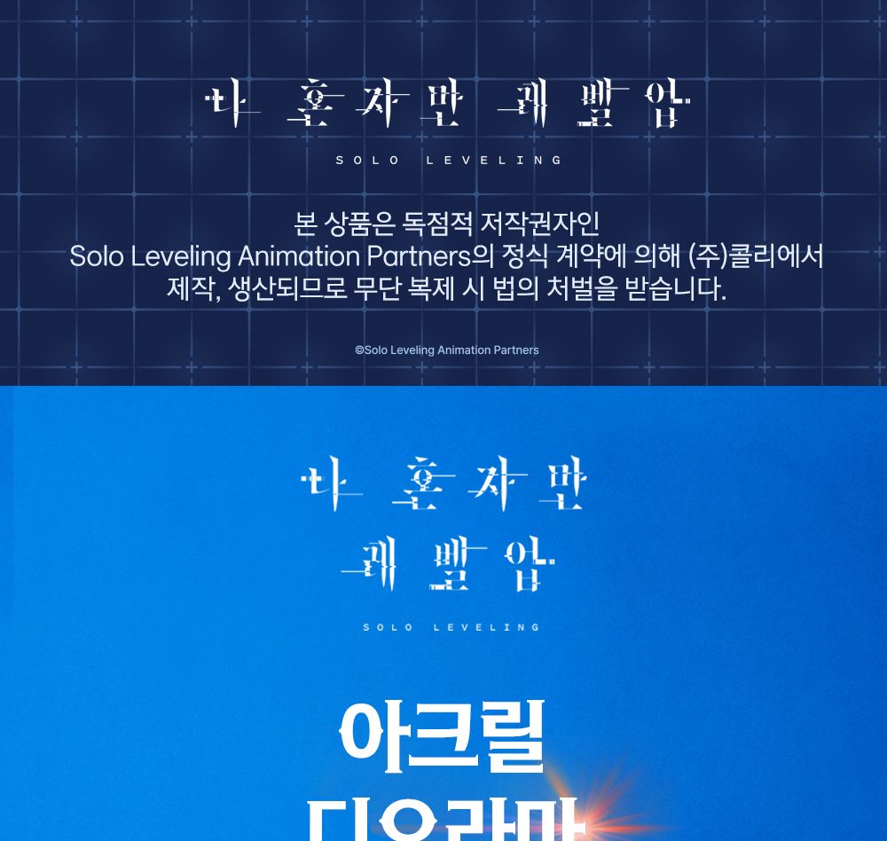 나 혼자만 레벨업 디오라마 3종 택1/나혼렙/나혼자만레벨업굿즈/나혼렙굿즈/나혼렙디오라마/디오라마/나혼