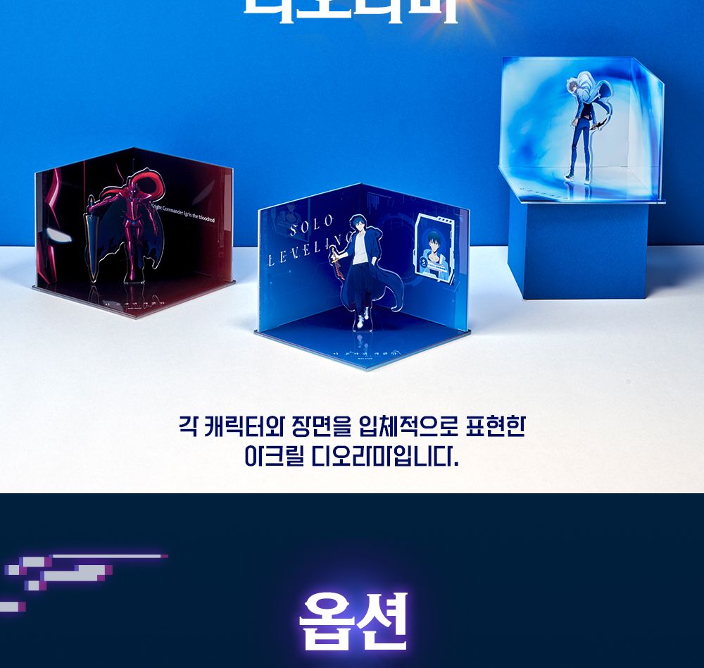 나 혼자만 레벨업 디오라마 3종 택1/나혼렙/나혼자만레벨업굿즈/나혼렙굿즈/나혼렙디오라마/디오라마/나혼