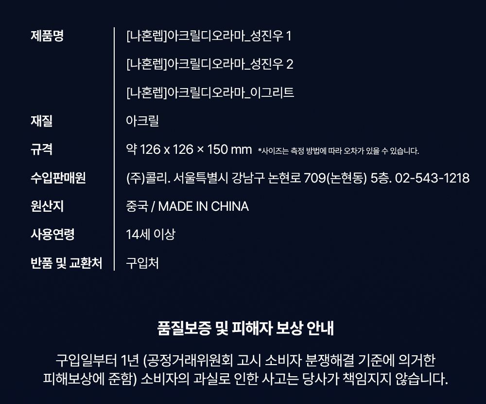 나 혼자만 레벨업 디오라마 3종 택1/나혼렙/나혼자만레벨업굿즈/나혼렙굿즈/나혼렙디오라마/디오라마/나혼