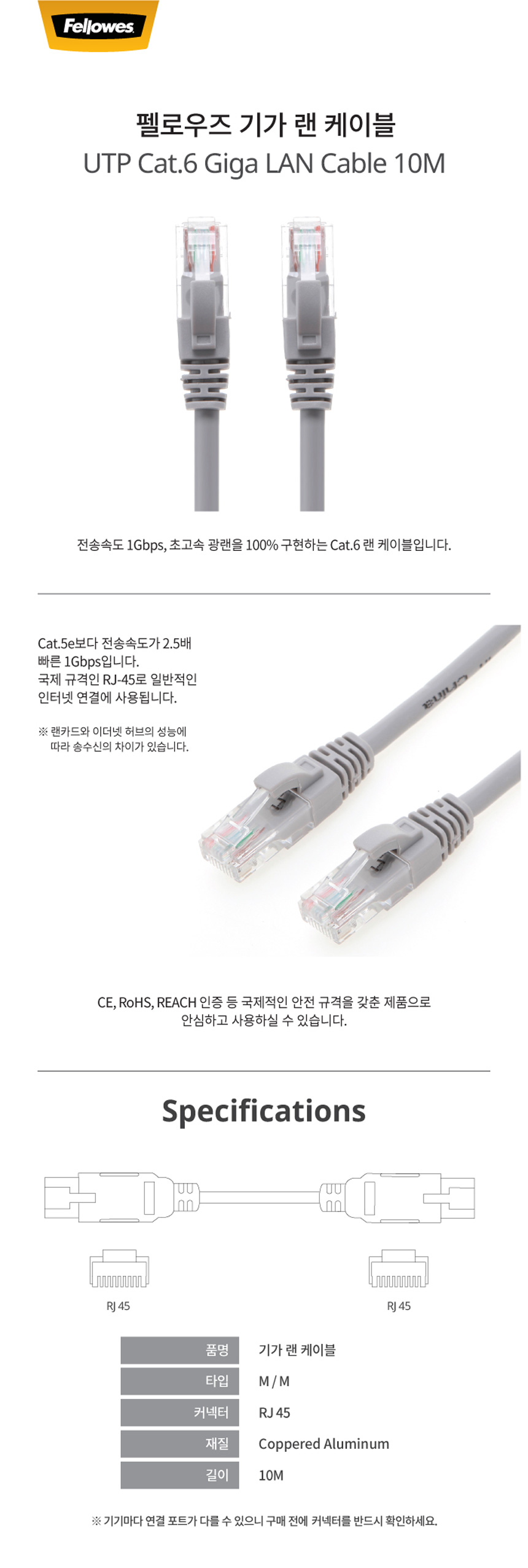 펠로우즈 기가 랜 케이블 Cat.6 10M (99292)/케이블/랜선/인터넷선/인테넷연장선/랜연장선/랜케이블/컴퓨터