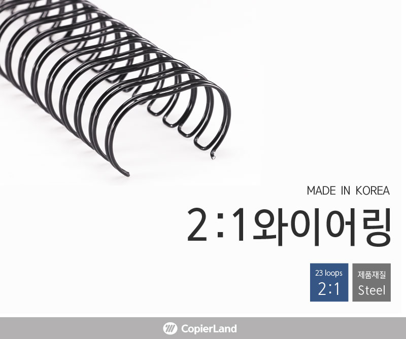 카피어랜드 2대1 와이어링 16mm 60개입/링/제본링/제본용링/와이어링/코일링/와이어코일링/제본코일링/제본