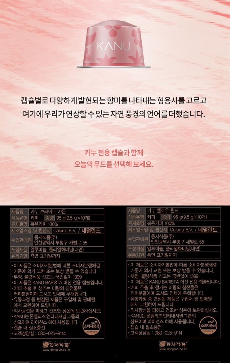 카누전용캡슐커피 딥포레스트 9.5g 10개x4 총40캡슐/커피/커피캡슐/캡슐커피/카누캡슐/카누커피캡슐/카누전