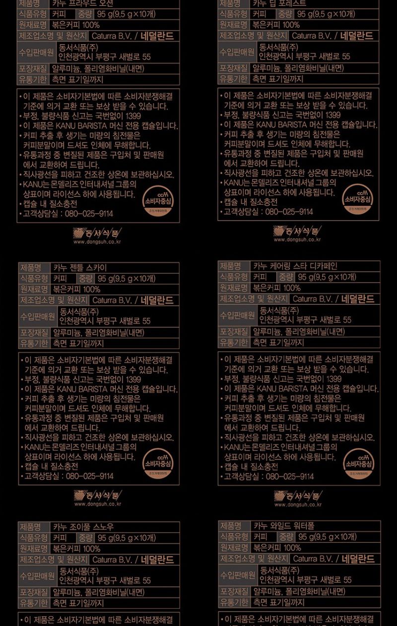 카누전용캡슐커피 딥포레스트 9.5g 10개x4 총40캡슐/커피/커피캡슐/캡슐커피/카누캡슐/카누커피캡슐/카누전