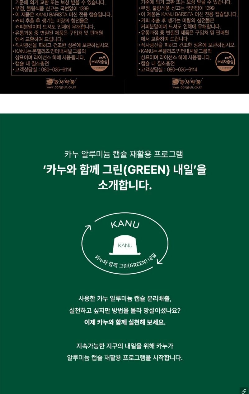 카누전용캡슐커피 딥포레스트 9.5g 10개x4 총40캡슐/커피/커피캡슐/캡슐커피/카누캡슐/카누커피캡슐/카누전