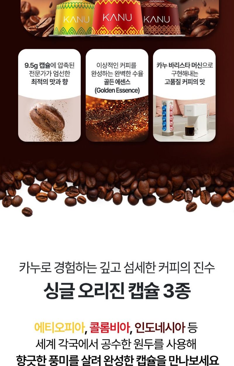 카누전용캡슐커피 싱글오리진 콜롬비아 총40개/커피/커피캡슐/캡슐커피/카누캡슐/카누커피캡슐/카누전용/카