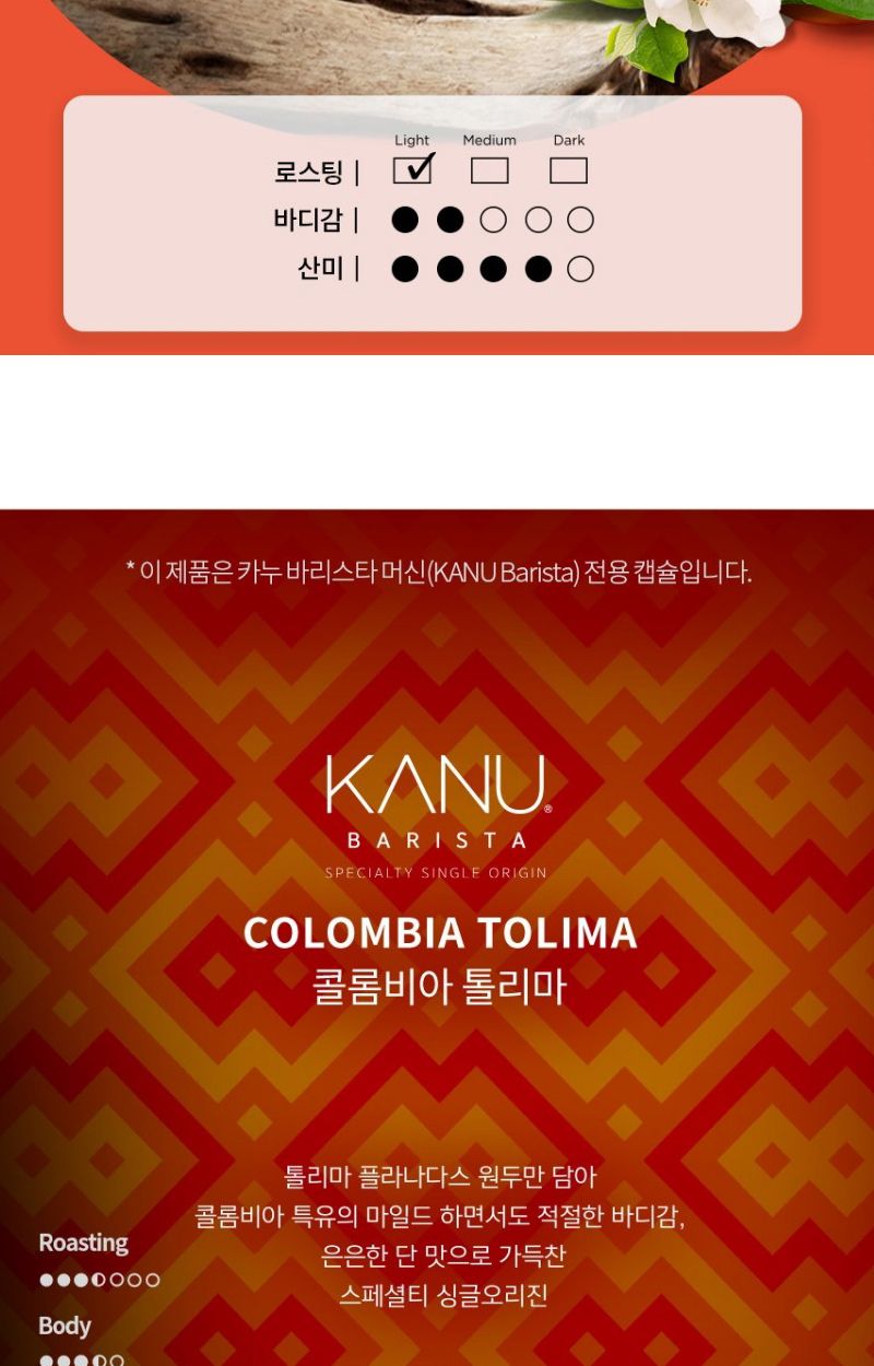 카누전용캡슐커피 싱글오리진 콜롬비아 총40개/커피/커피캡슐/캡슐커피/카누캡슐/카누커피캡슐/카누전용/카