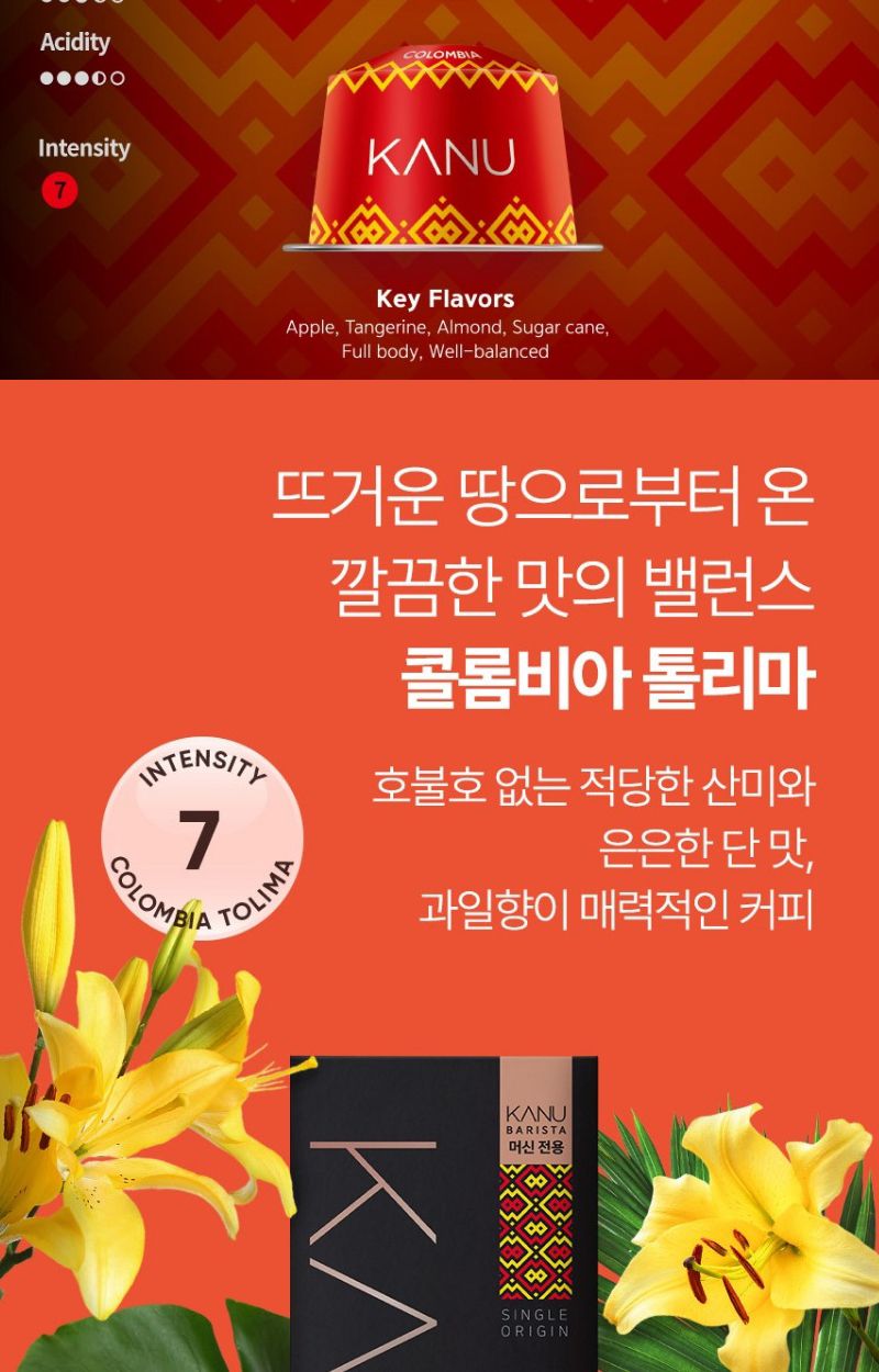 카누전용캡슐커피 싱글오리진 콜롬비아 총40개/커피/커피캡슐/캡슐커피/카누캡슐/카누커피캡슐/카누전용/카