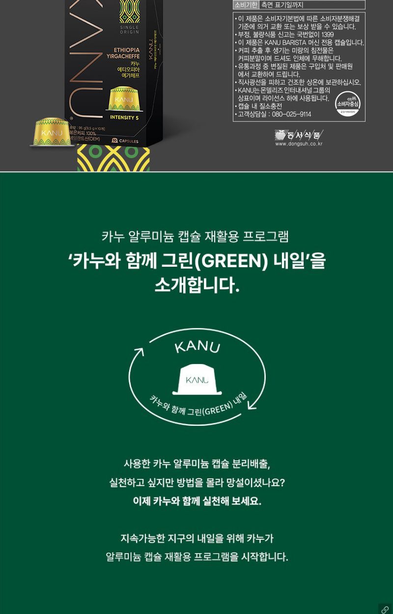 카누전용캡슐커피 싱글오리진 콜롬비아 총40개/커피/커피캡슐/캡슐커피/카누캡슐/카누커피캡슐/카누전용/카