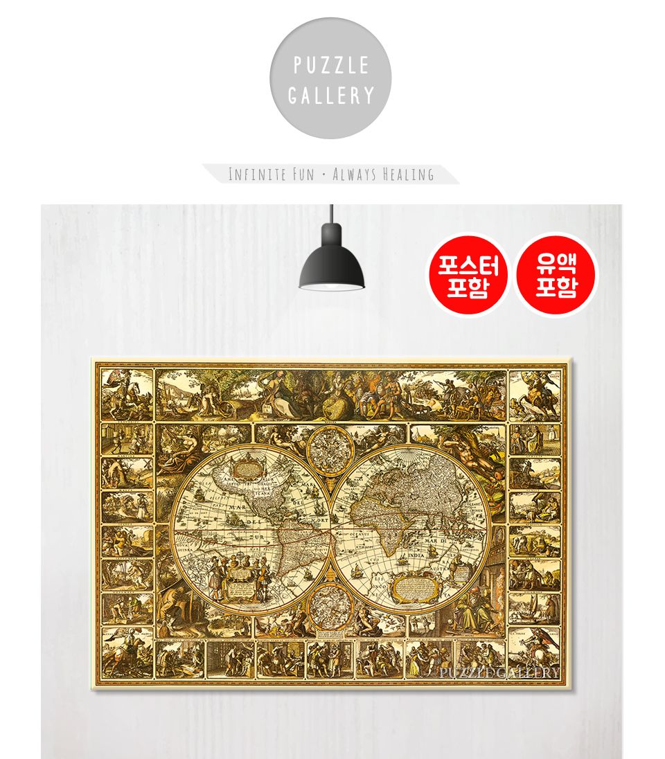 2000피스 직소퍼즐 세계지도 고지도 PL2109/퍼즐/퍼즐맞추기/작품퍼즐/퍼즐액자/액자용퍼즐/취미용퍼즐/선
