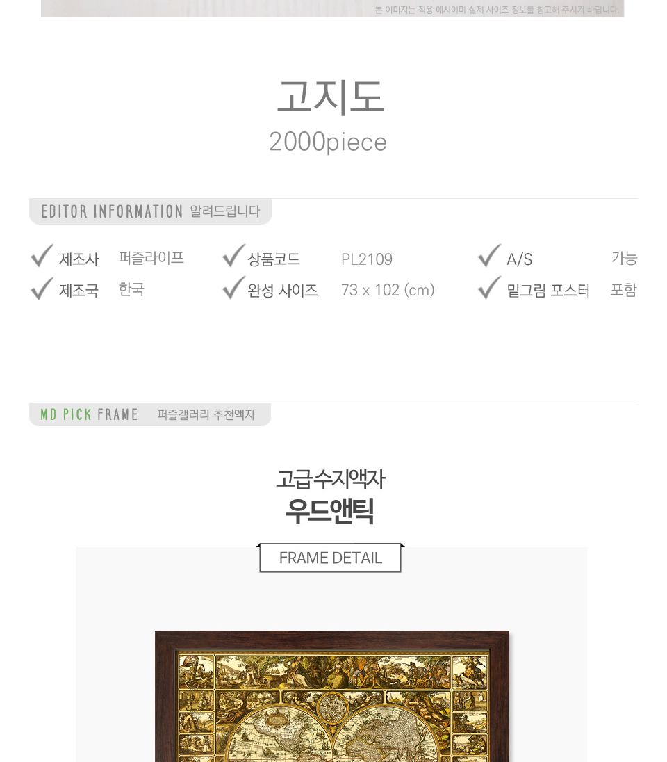 2000피스 직소퍼즐 세계지도 고지도 PL2109/퍼즐/퍼즐맞추기/작품퍼즐/퍼즐액자/액자용퍼즐/취미용퍼즐/선