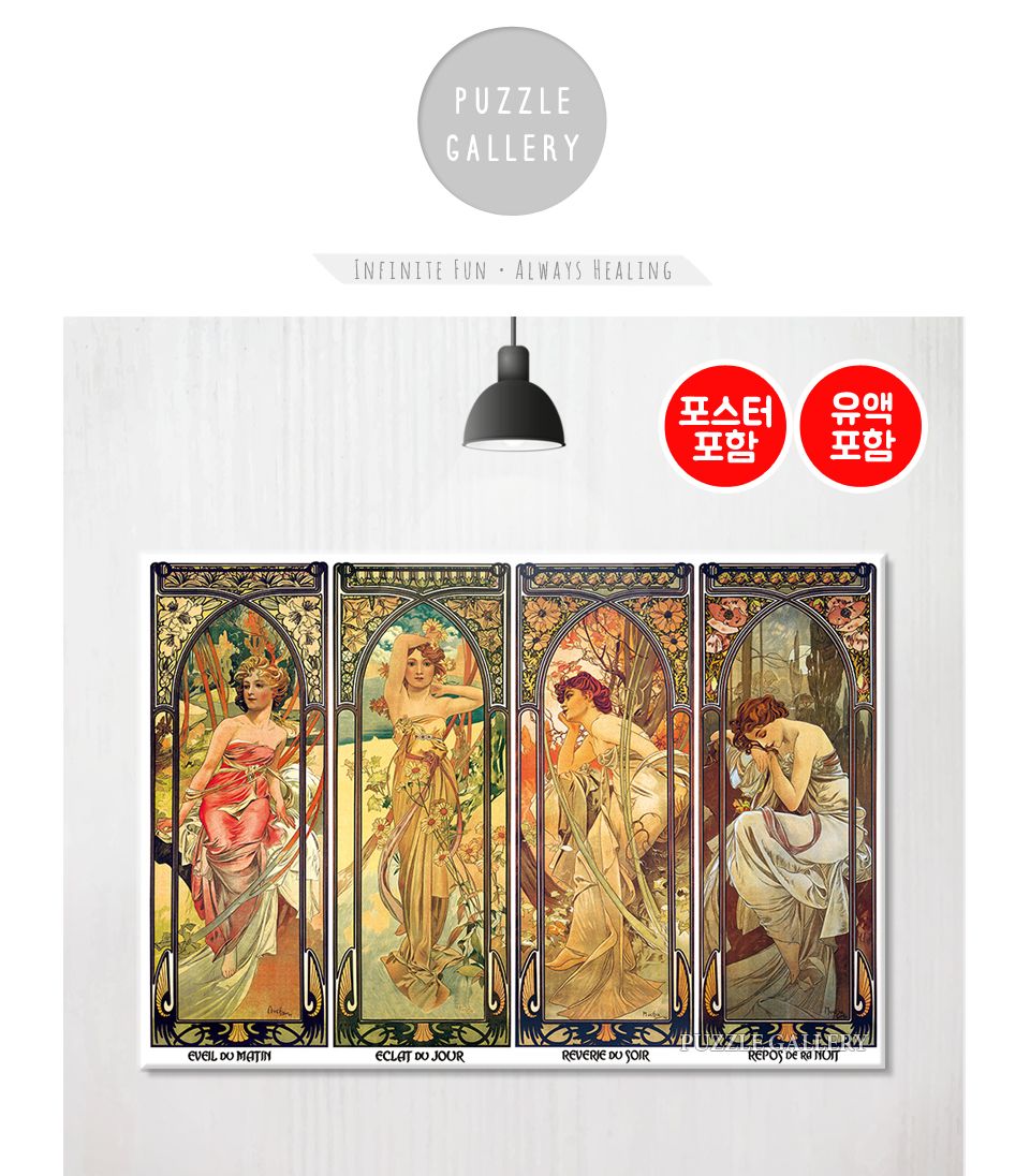 2000피스 직소퍼즐 계절의 변화 PL2112/퍼즐/그림퍼즐/대형퍼즐/액자퍼즐/퍼즐액자/거실퍼즐액자/쇼파퍼즐