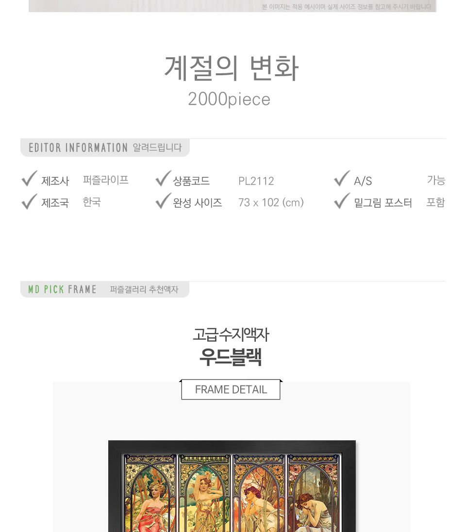 2000피스 직소퍼즐 계절의 변화 PL2112/퍼즐/그림퍼즐/대형퍼즐/액자퍼즐/퍼즐액자/거실퍼즐액자/쇼파퍼즐