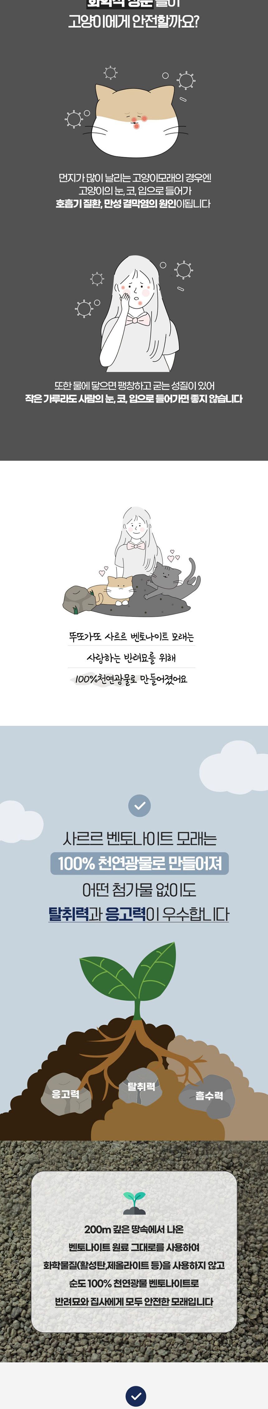 뚜또가또 사르르 벤토나이트 천연 모래 가는입자/고양이모래/천연벤토나이트모래/천연고양이모래/더스트프