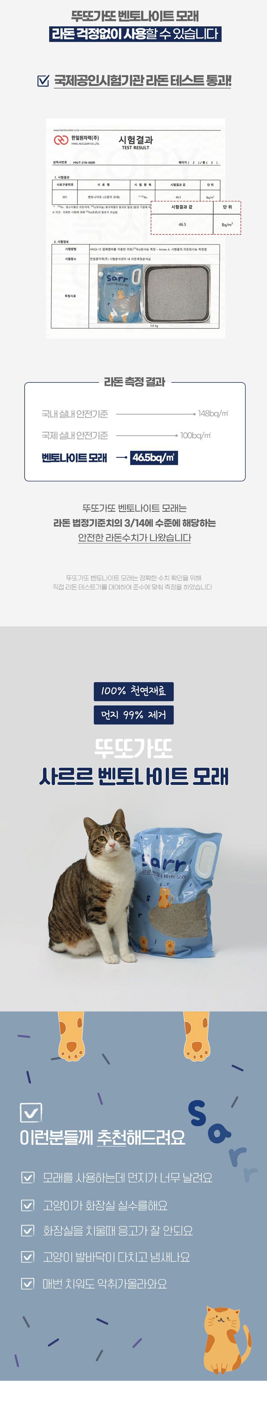 뚜또가또 사르르 벤토나이트 천연 모래 가는입자/고양이모래/천연벤토나이트모래/천연고양이모래/더스트프