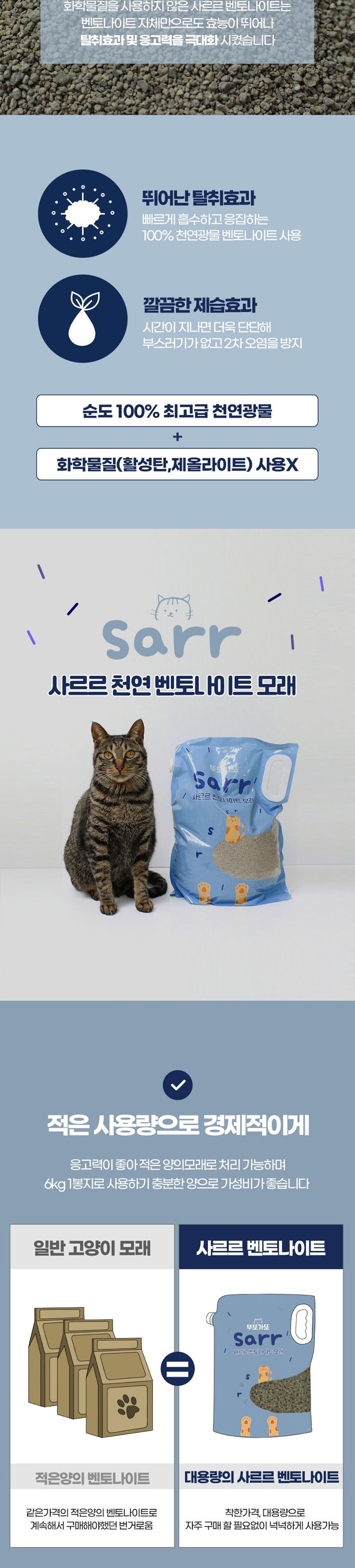 뚜또가또 사르르 벤토나이트 천연 모래 가는입자/고양이모래/천연벤토나이트모래/천연고양이모래/더스트프