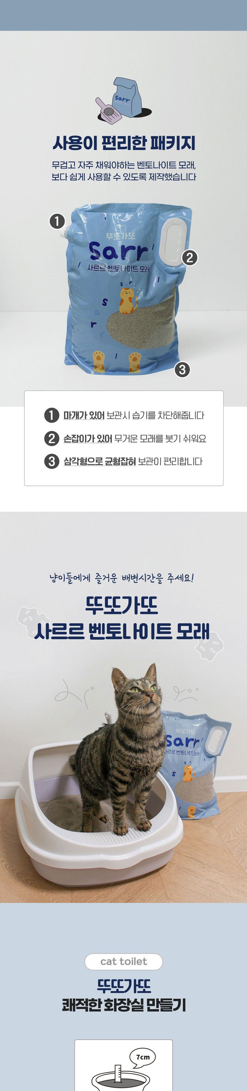 뚜또가또 사르르 벤토나이트 천연 모래 가는입자/고양이모래/천연벤토나이트모래/천연고양이모래/더스트프
