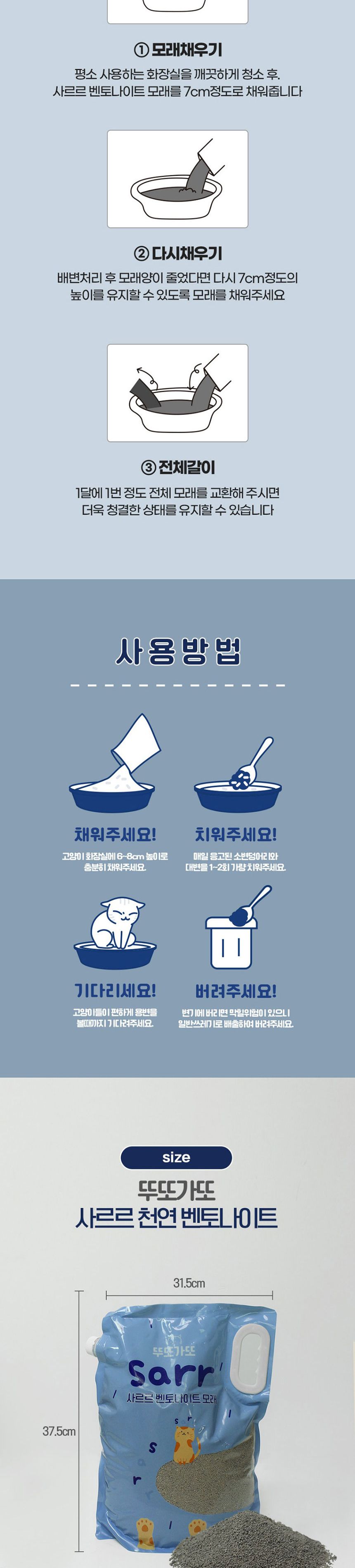 뚜또가또 사르르 벤토나이트 천연 모래 가는입자/고양이모래/천연벤토나이트모래/천연고양이모래/더스트프