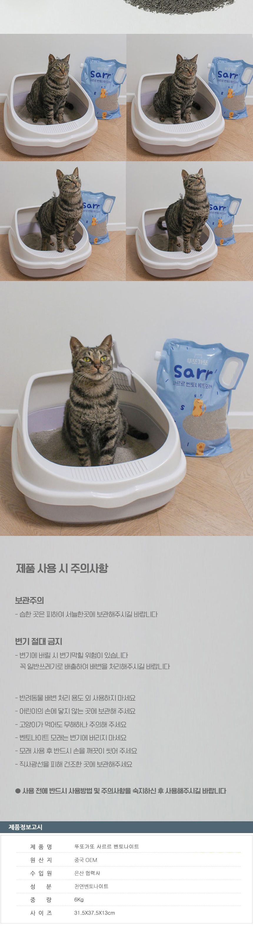 뚜또가또 사르르 벤토나이트 천연 모래 가는입자/고양이모래/천연벤토나이트모래/천연고양이모래/더스트프