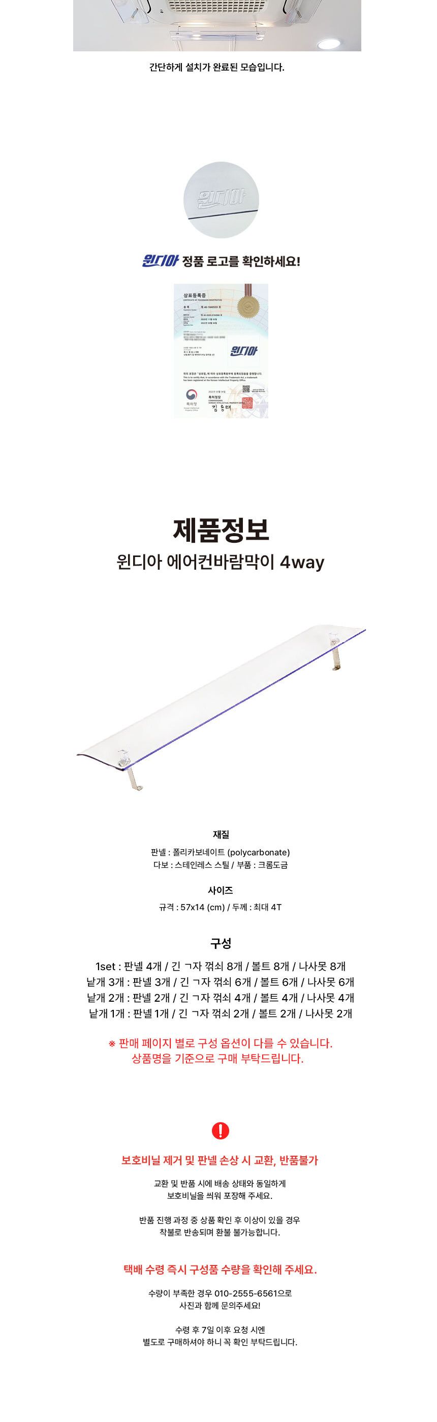 (국산정품) 천장형 에어컨바람막이 4way 1세트/바람막이/에어컨바람막이/에어컨용바람막이/에어컨바람컨트