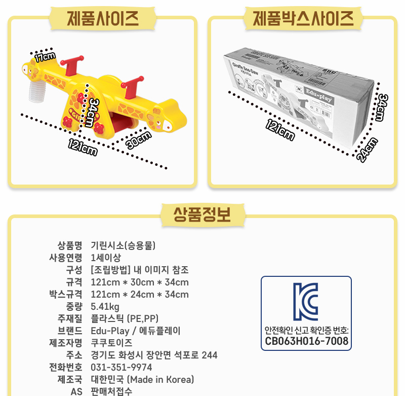 기린 시소 실내 대형 유아 어린이 아기 장난감 승용/시소/기린시소/시소완구/놀이터시소/시소놀이/시소놀이