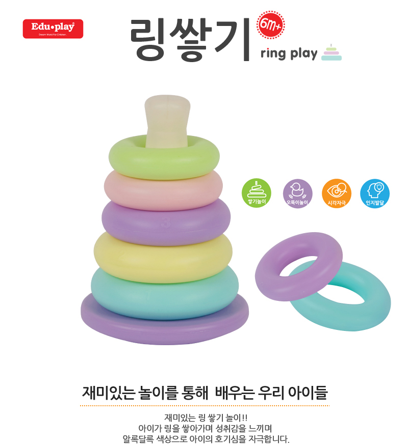 쿠쿠 링쌓기 링끼우기 고리끼우기 장난감 유아 아기/장난감/어린이장난감/어린이용장난감/가정용장난감/가
