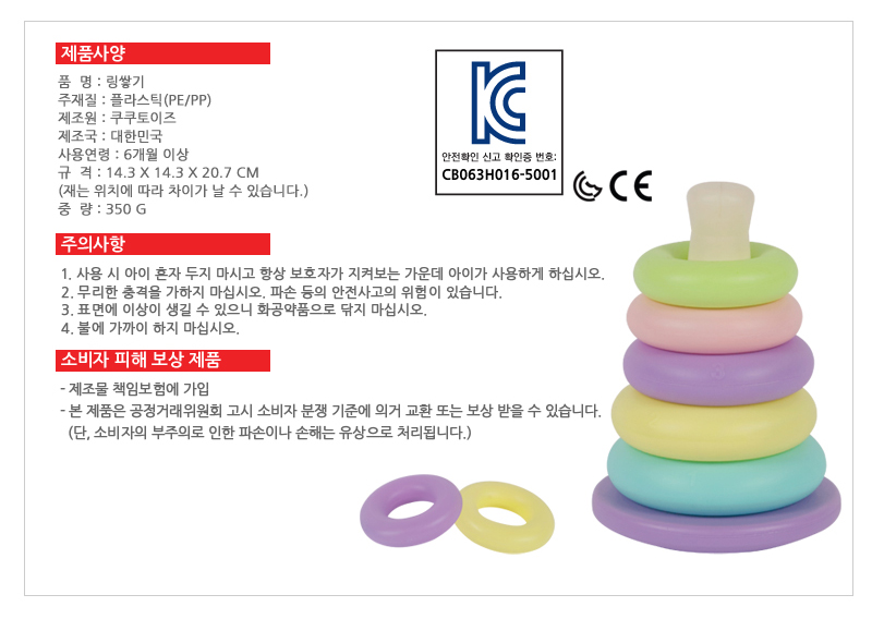 쿠쿠 링쌓기 링끼우기 고리끼우기 장난감 유아 아기/장난감/어린이장난감/어린이용장난감/가정용장난감/가