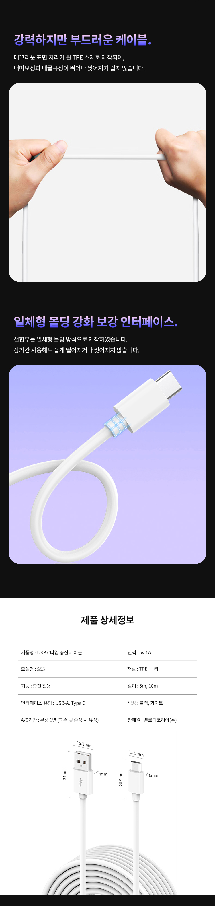 긴충전케이블/충전케이블/롱케이블/롱충전선/충전선/케이블/홈캠케이블/CCTV케이블/롱케이블/C타입케이블/