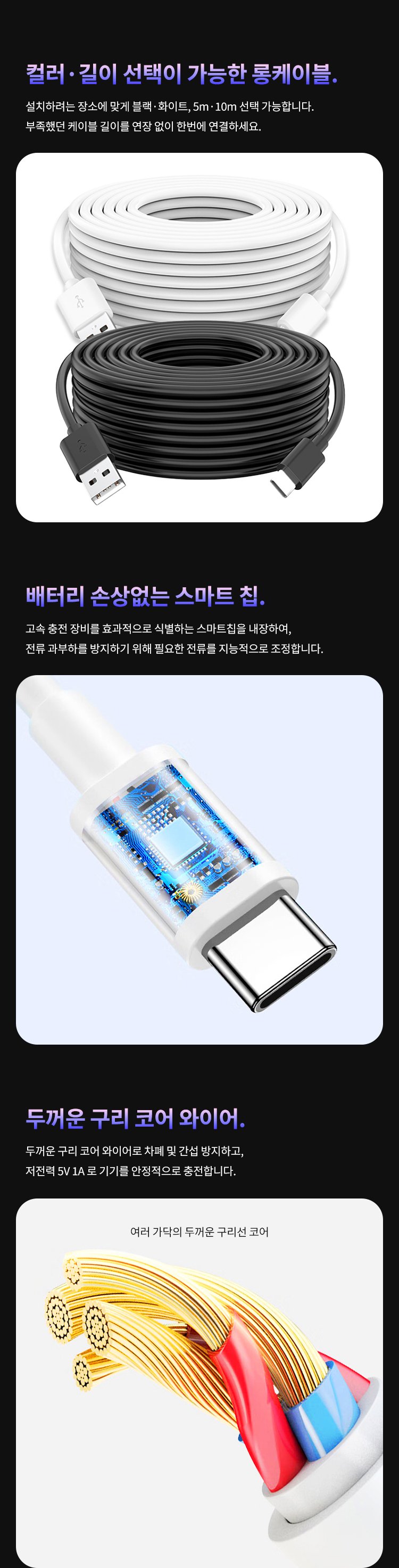 홈캠케이블/긴충전케이블/케이블/롱케이블/롱케이블/롱충전선/긴케이블/C타입케이블/CCTV케이블/충전케이블