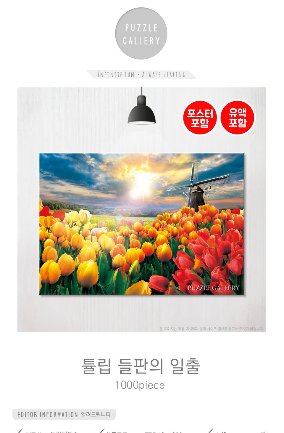 1000피스 직소퍼즐 튤립 들판의 일출 TPD10-1023/퍼즐/그림퍼즐/대형퍼즐/액자퍼즐/퍼즐액자/거실퍼즐액자/