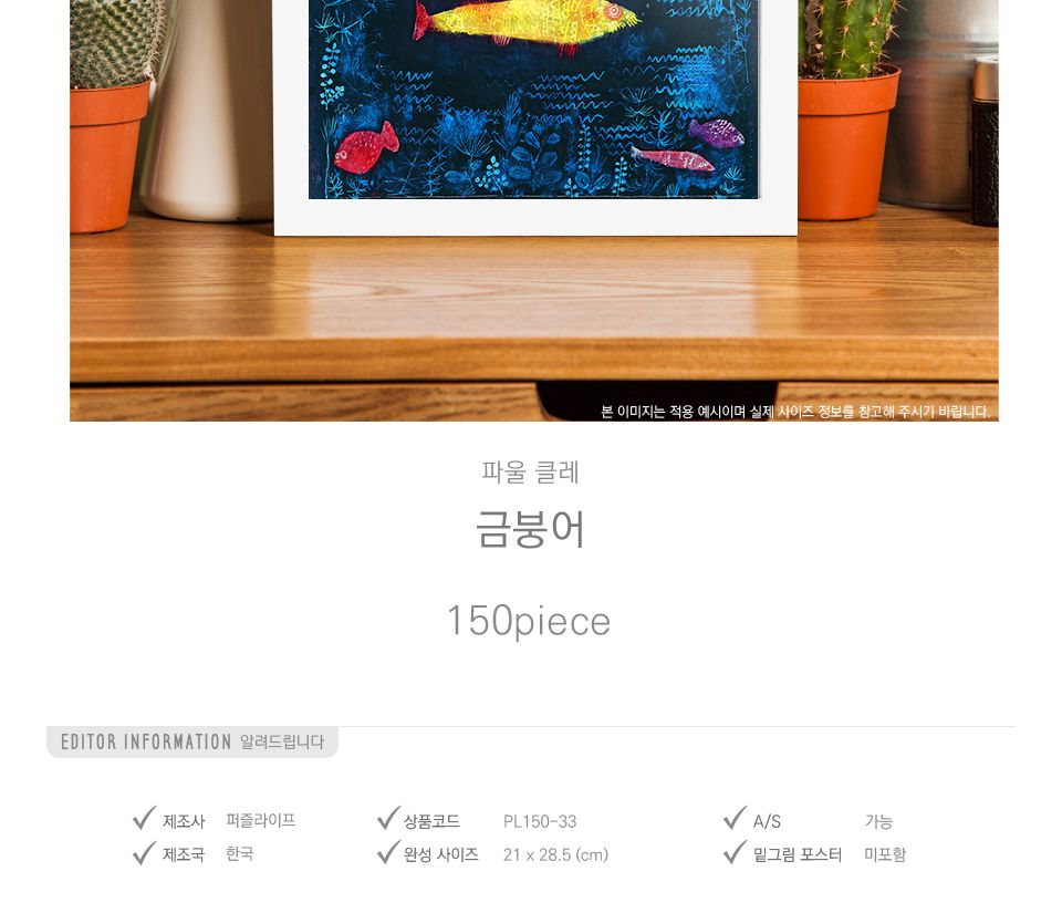 150피스 직소퍼즐 금붕어 PL150-33/명화퍼즐/명화액자/직소퍼즐/퍼즐세트/액자퍼즐/퍼즐액자/액자세트/퍼즐