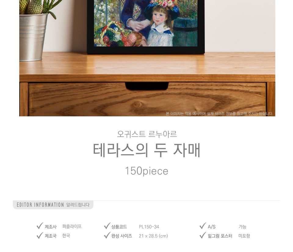 150피스 직소퍼즐 테라스의 두 자매 PL150-34/명화퍼즐/명화액자/직소퍼즐/퍼즐세트/액자퍼즐/퍼즐액자/액
