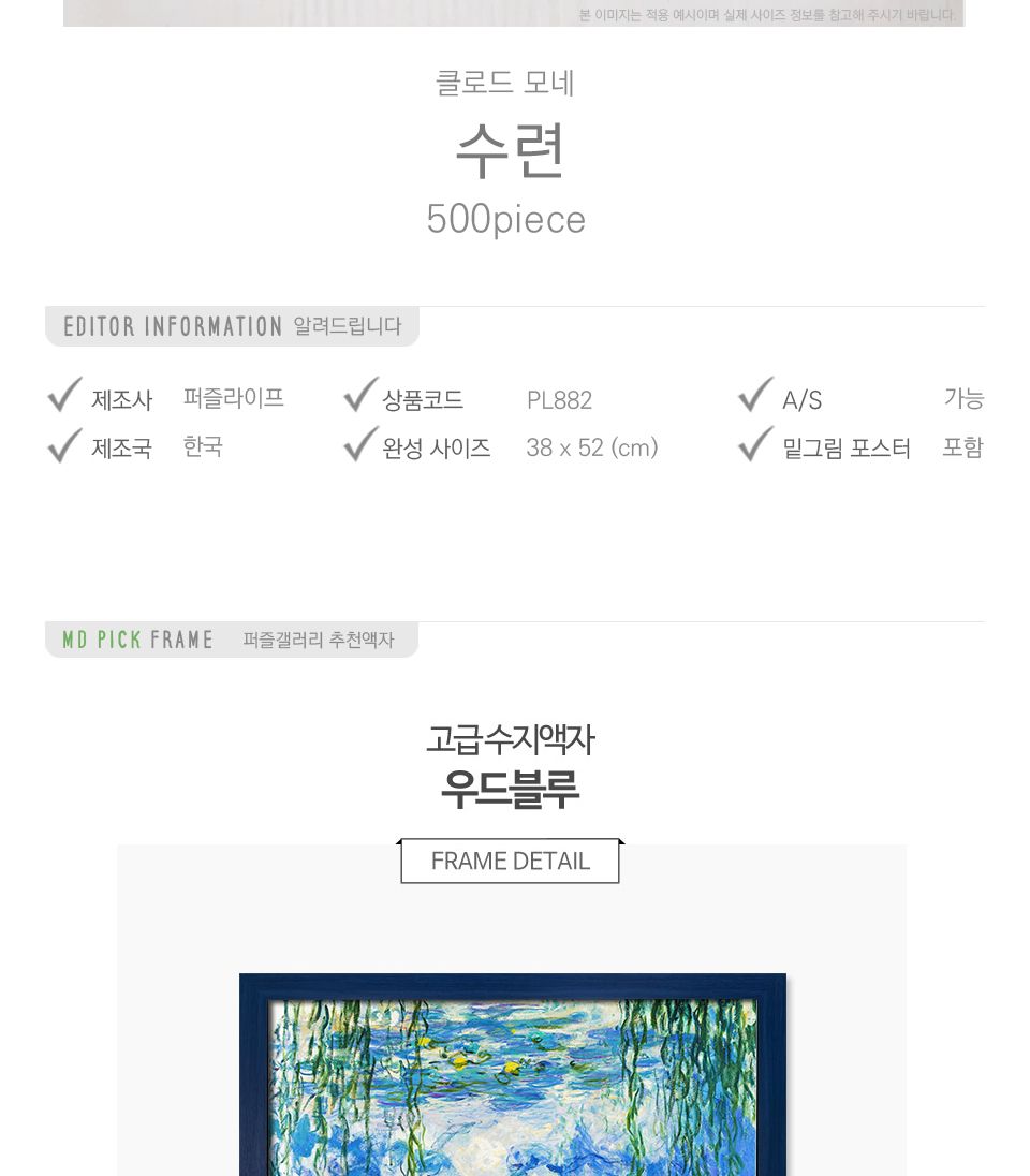 500피스 직소퍼즐 명화 수련 PL882/명화퍼즐/명화액자/퍼즐/직소퍼즐/퍼즐세트/액자퍼즐/퍼즐액자/액자세트