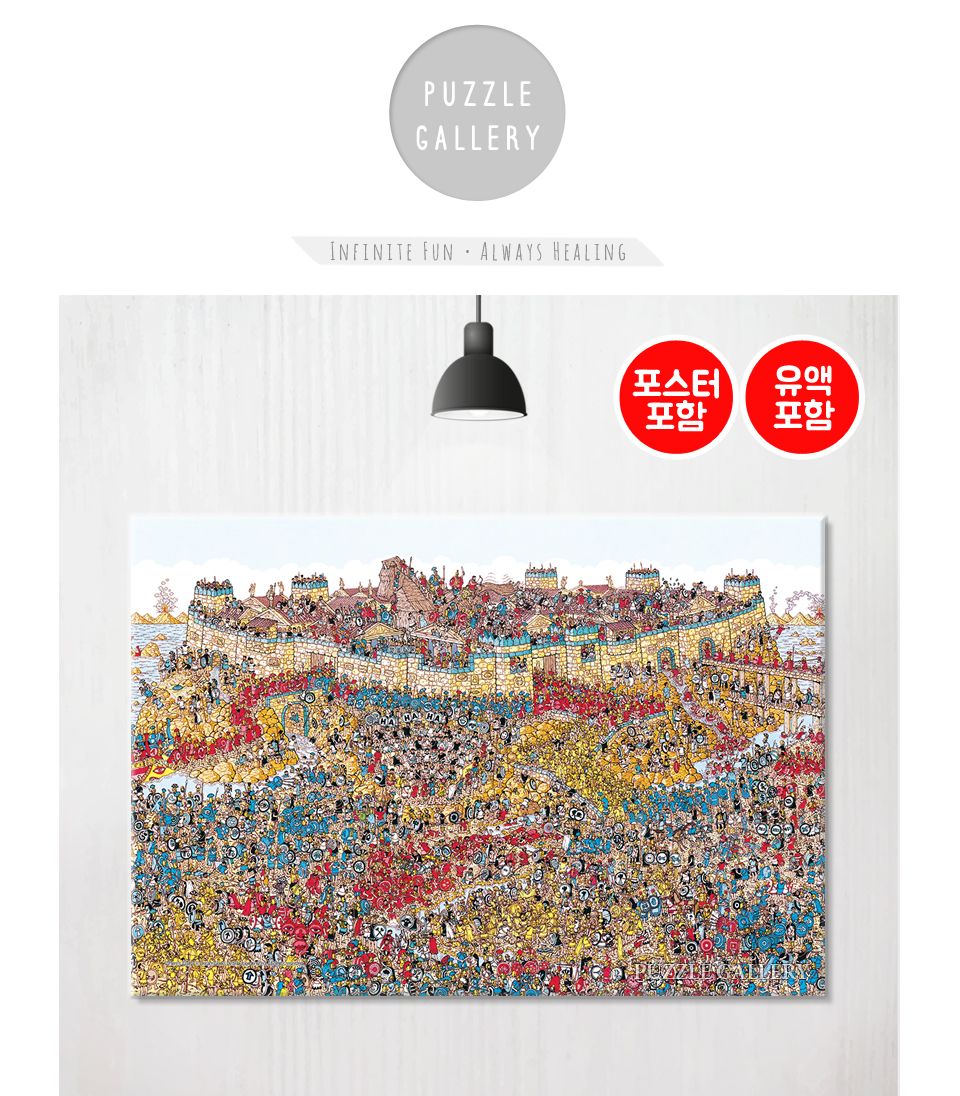 1000피스 직소퍼즐 월리를 찾아서 트로이전쟁 AL3303/캐릭터퍼즐/애니메이션퍼즐/만화퍼즐/퍼즐액자/직소퍼