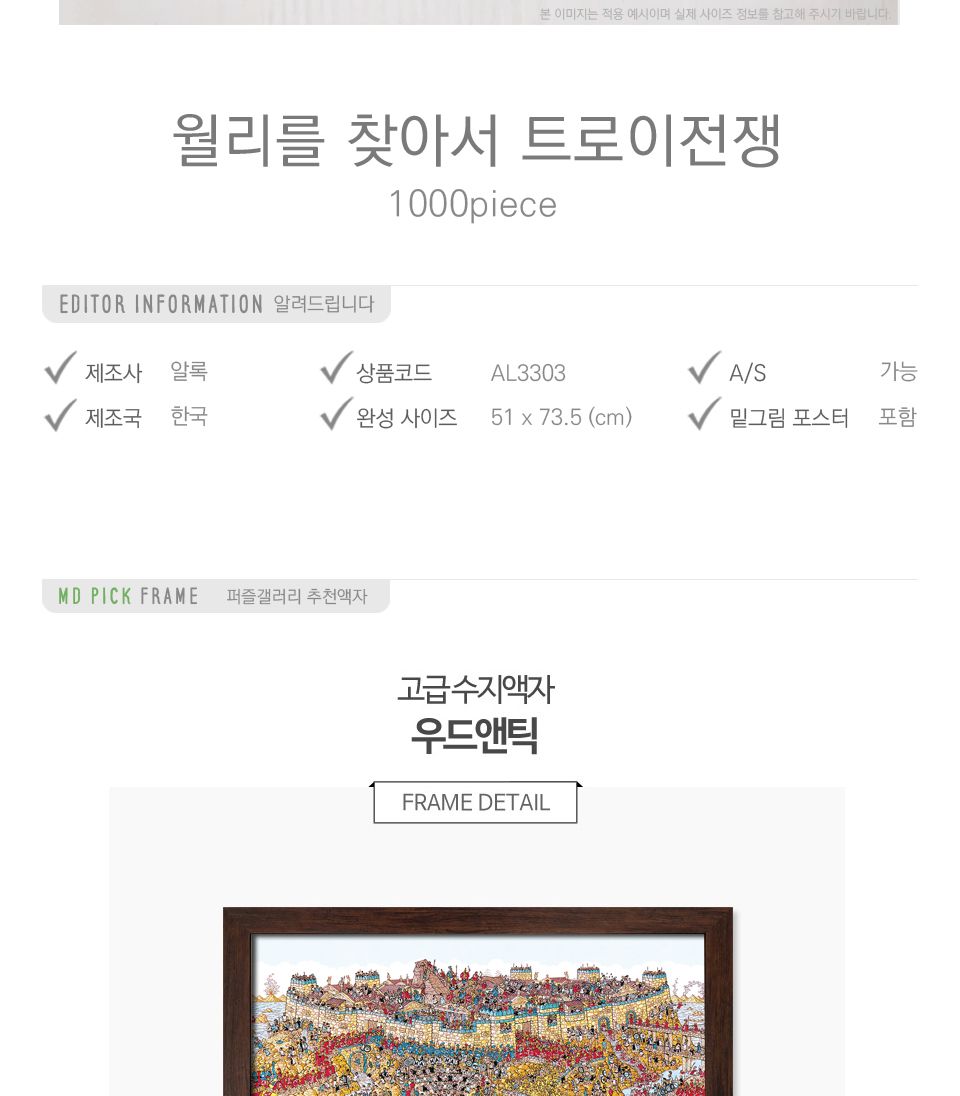 1000피스 직소퍼즐 월리를 찾아서 트로이전쟁 AL3303/캐릭터퍼즐/애니메이션퍼즐/만화퍼즐/퍼즐액자/직소퍼