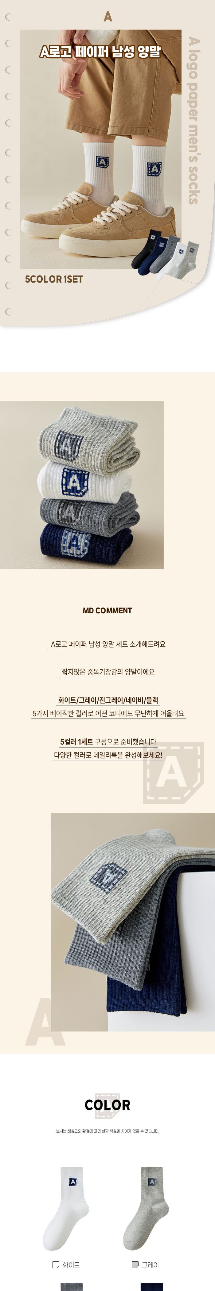 남성 양말 중목 베이직 5color 세트/양말/겨울양말/남자양말/남성양말/여자양말/여성양말/융털양말/기모양