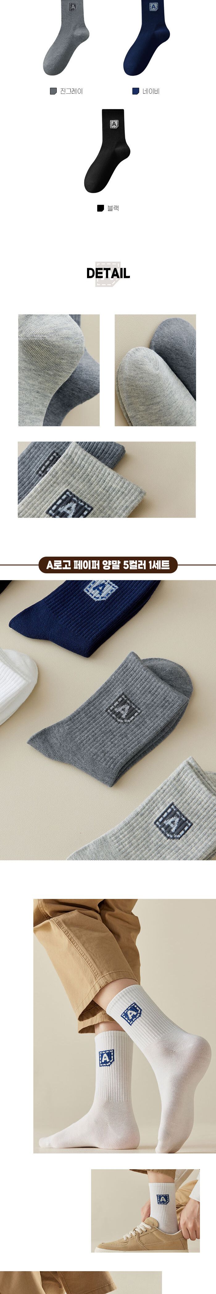 남성 양말 중목 베이직 5color 세트/양말/겨울양말/남자양말/남성양말/여자양말/여성양말/융털양말/기모양